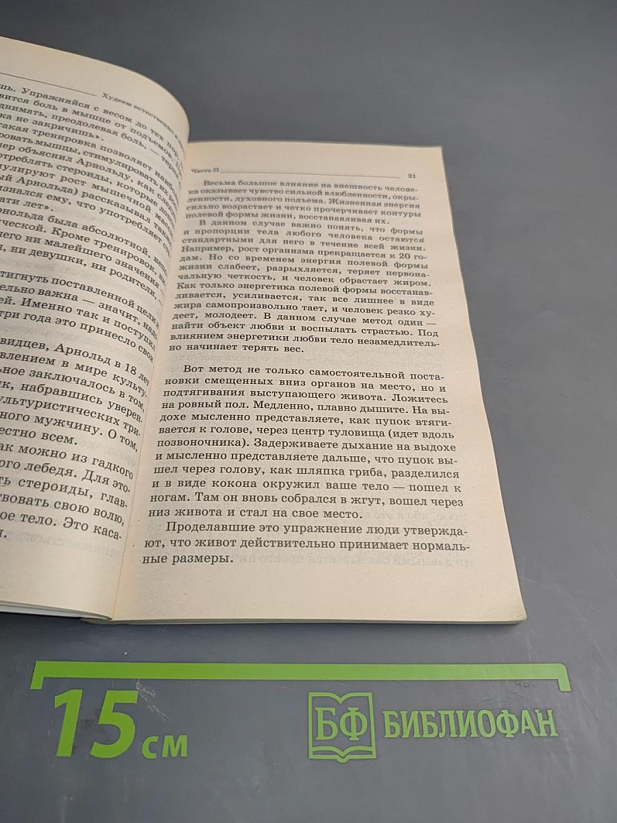 Худеем естественно и просто