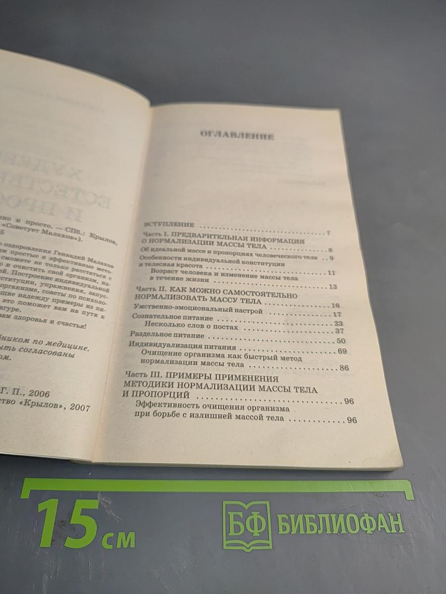 Худеем естественно и просто