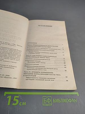 Худеем естественно и просто