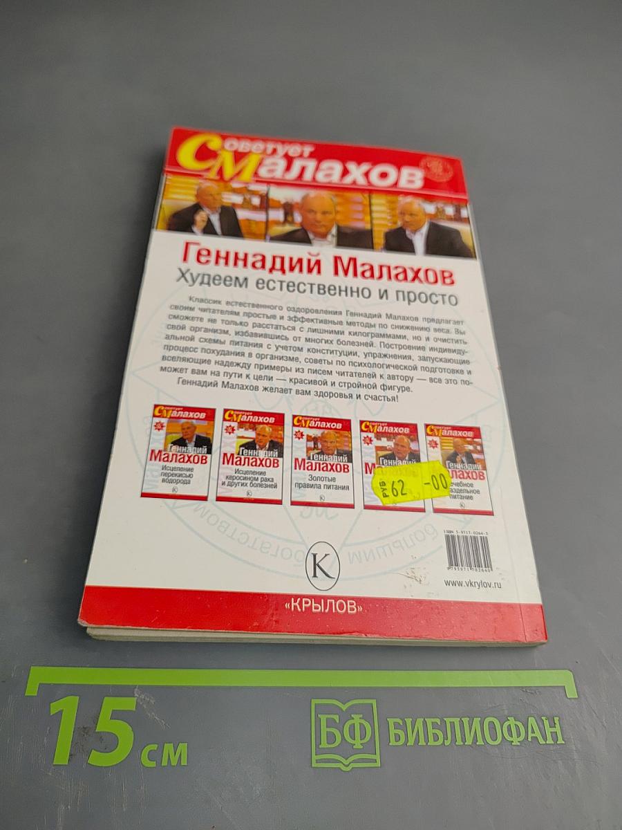 Худеем естественно и просто