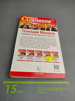 Худеем естественно и просто