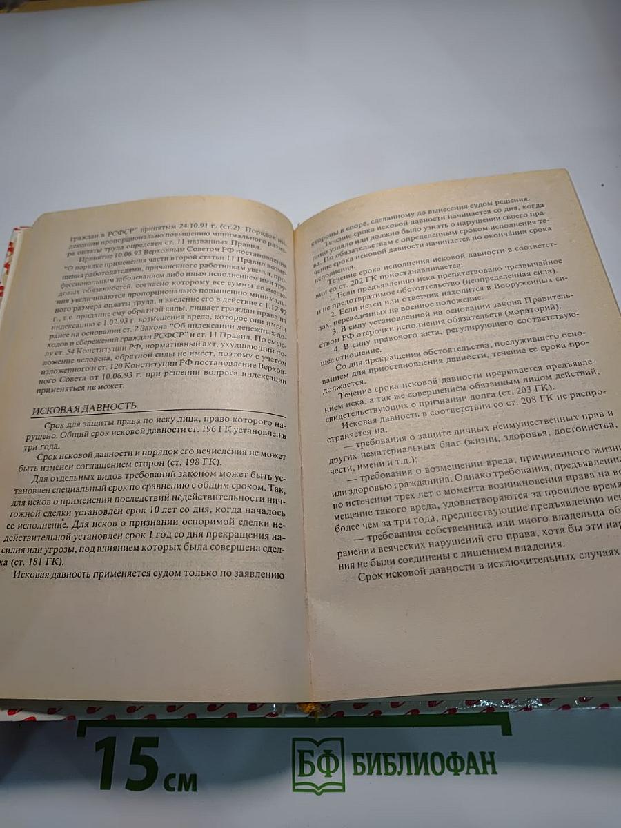 Краткий юридический справочник для граждан