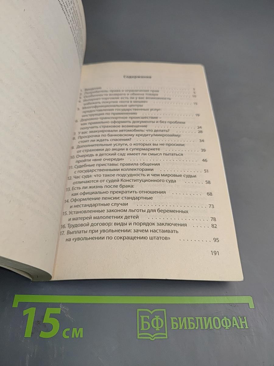 Универсальный справочник потребителя