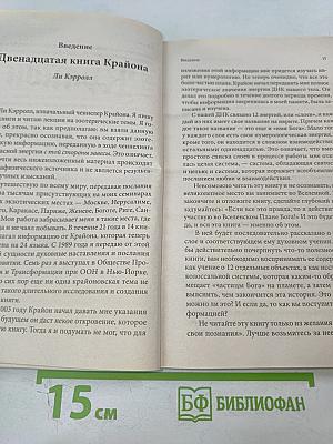 Двенадцать слоев ДНК