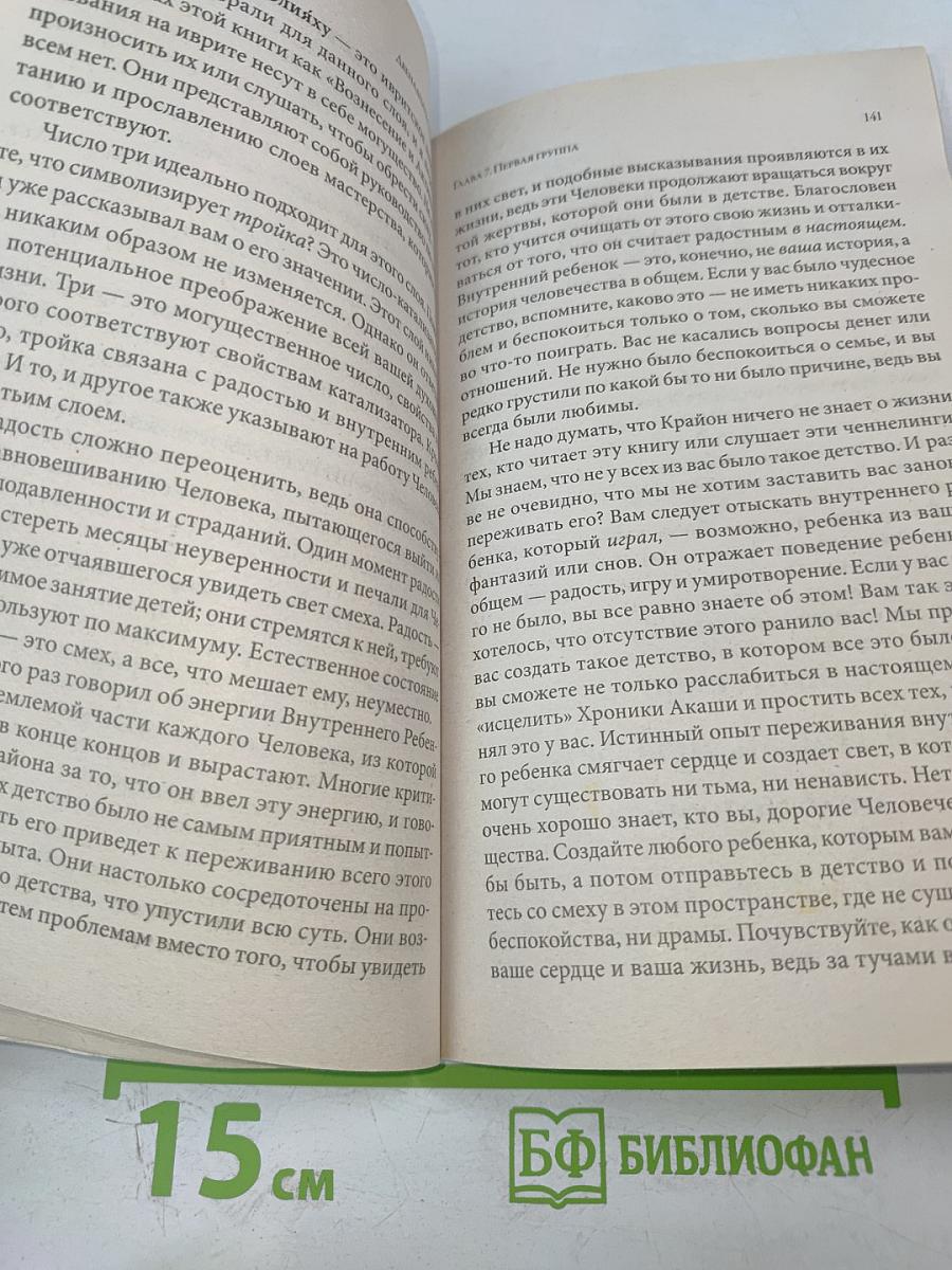 Двенадцать слоев ДНК