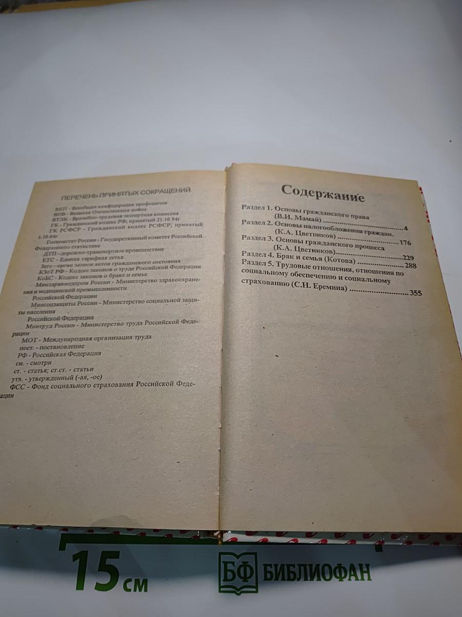 Краткий юридический справочник для граждан