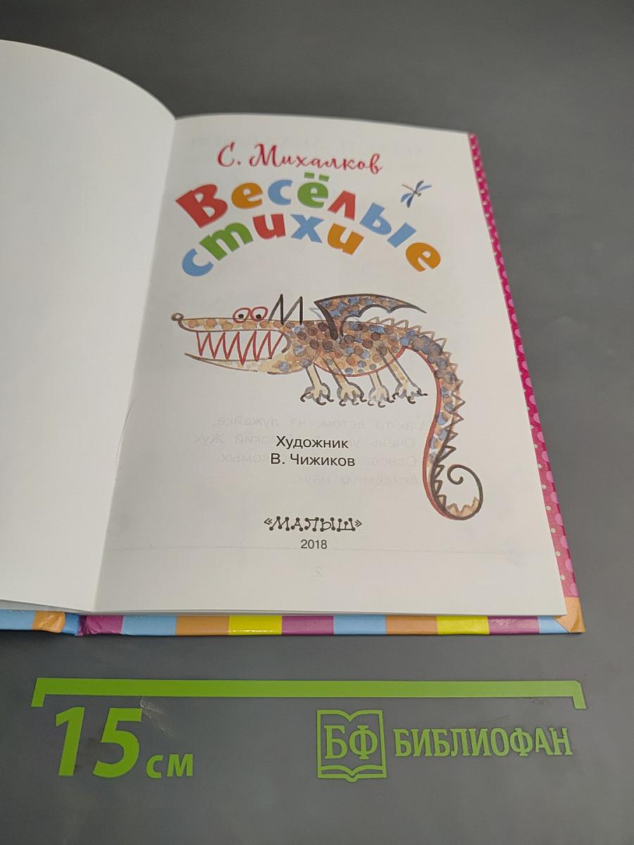 Весёлые стихи