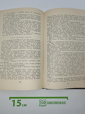 Чужак с острова Барра