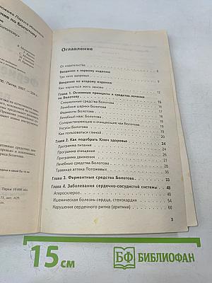 Ферментативное лечение по Болотову
