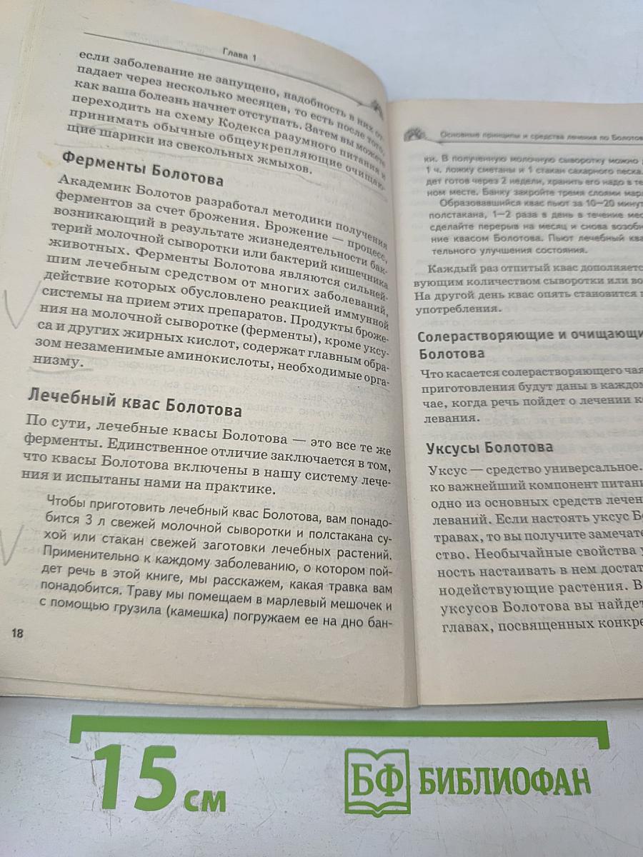 Ферментативное лечение по Болотову