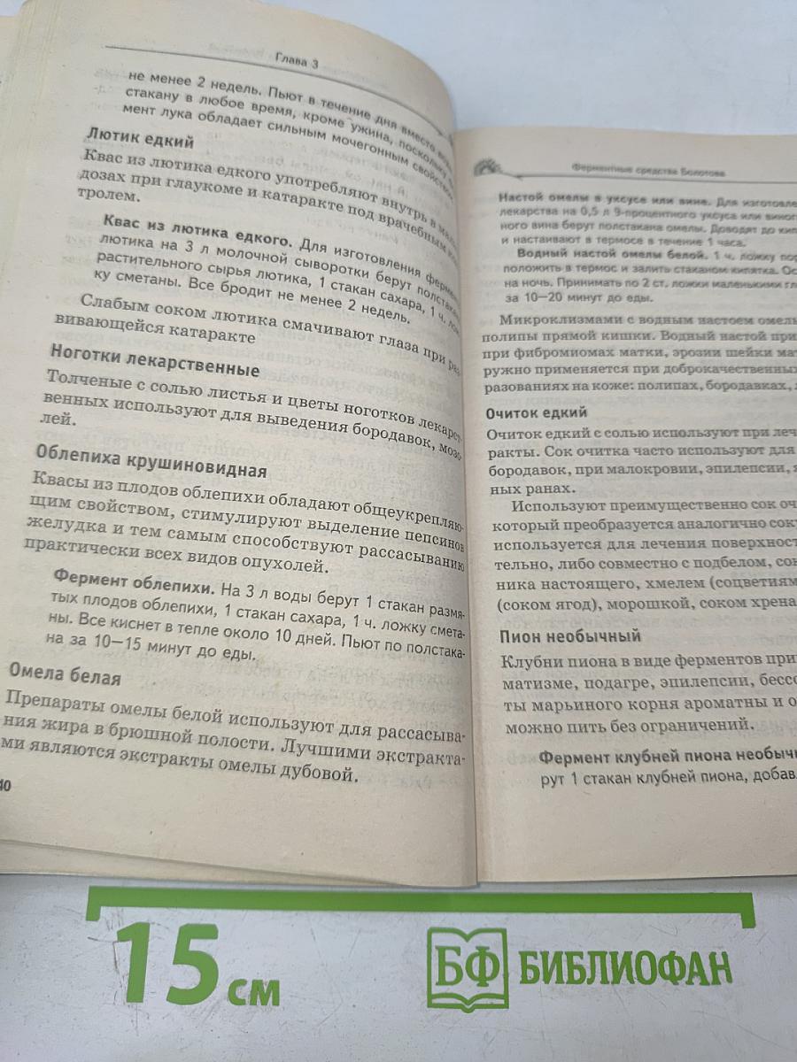 Ферментативное лечение по Болотову