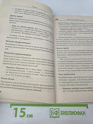 Ферментативное лечение по Болотову