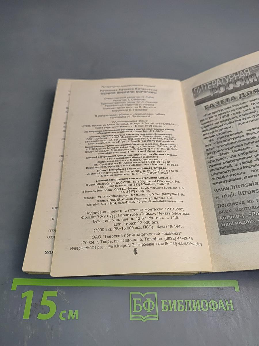 Первое правило Королевы