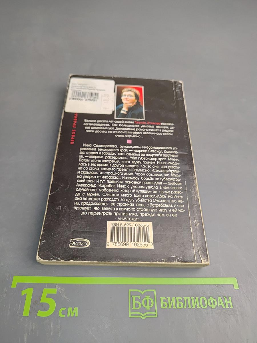 Первое правило Королевы