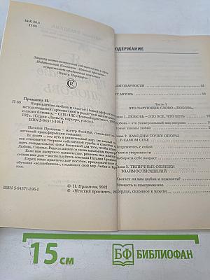 Я привлекаю любовь и счастье