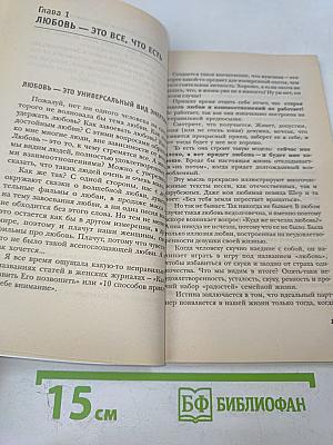 Я привлекаю любовь и счастье