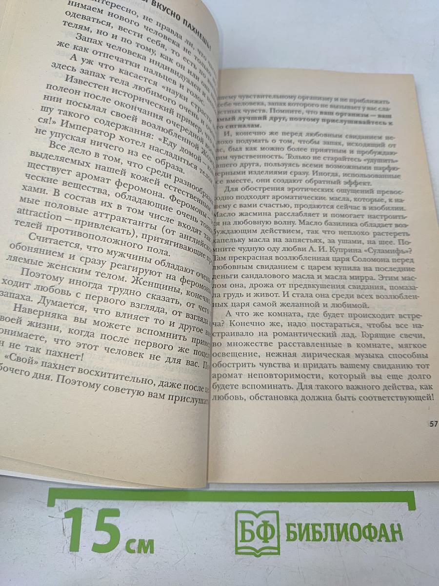 Я привлекаю любовь и счастье