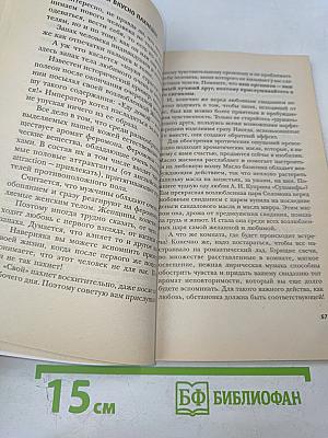 Я привлекаю любовь и счастье