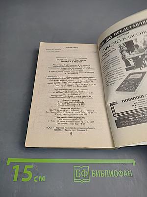 Вперед и с песней