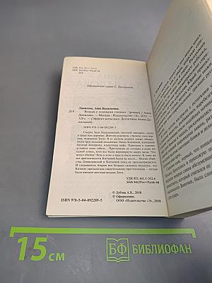 Ведьма с зелеными глазами