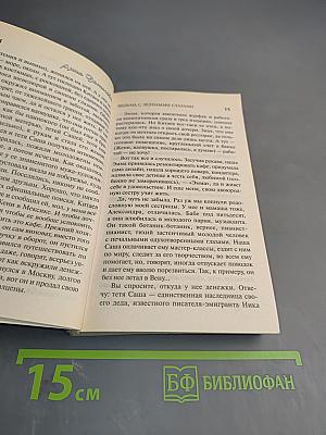 Ведьма с зелеными глазами