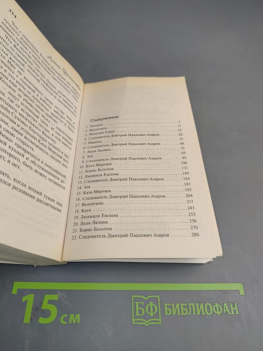 Ведьма с зелеными глазами