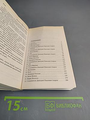 Ведьма с зелеными глазами