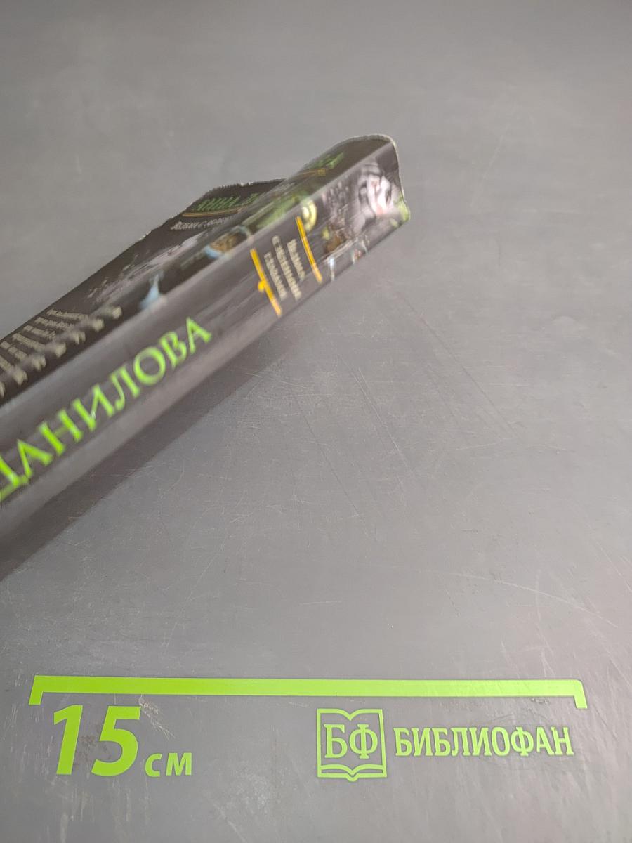 Ведьма с зелеными глазами