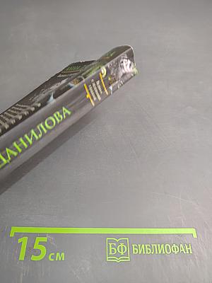 Ведьма с зелеными глазами