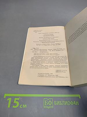 Обман и обольщение