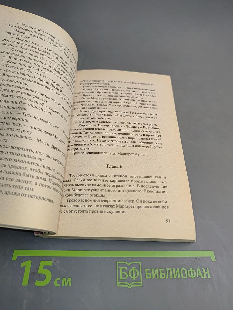 Обман и обольщение