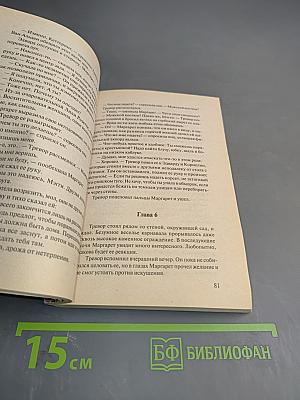 Обман и обольщение