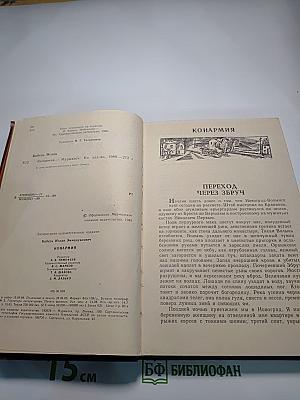 Конармия