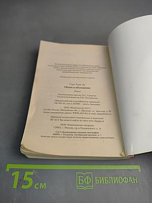 Обман и обольщение