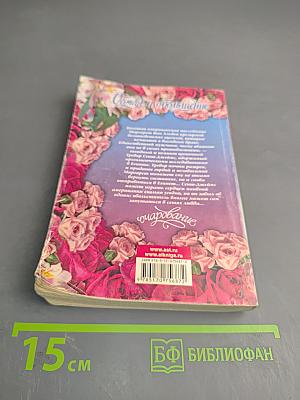 Обман и обольщение