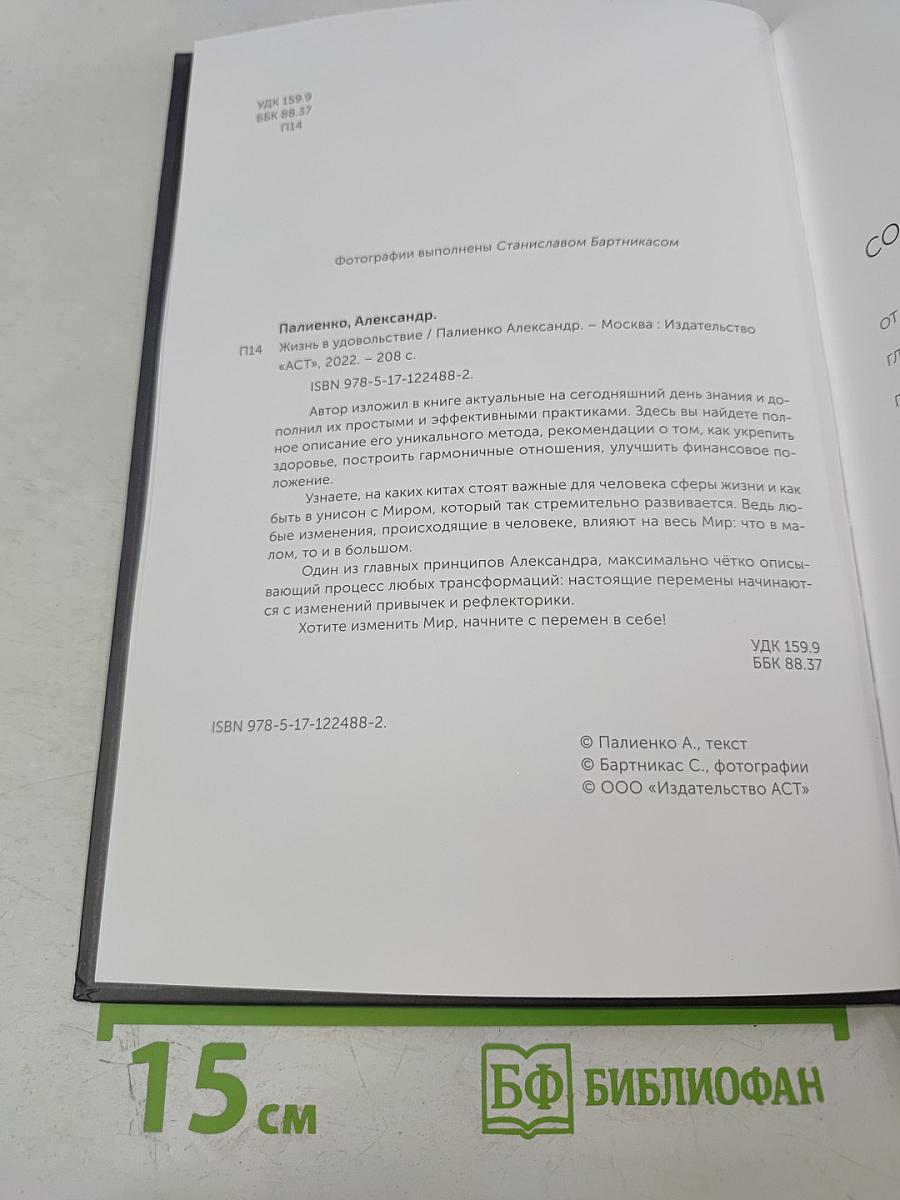 Жизнь в удовольствие