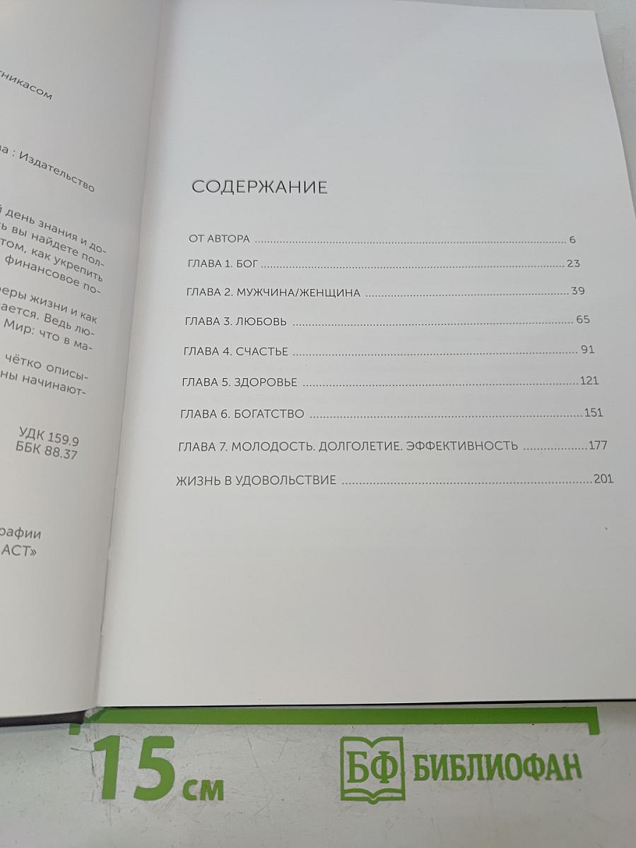 Жизнь в удовольствие