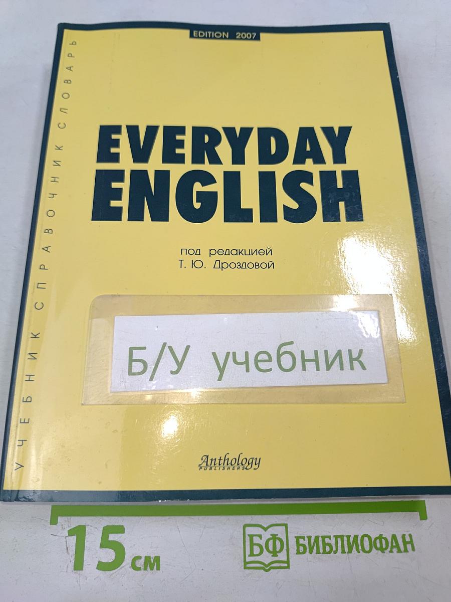 Everyday English. Учебник, справочник, словарь