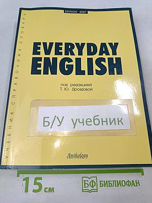Everyday English. Учебник, справочник, словарь