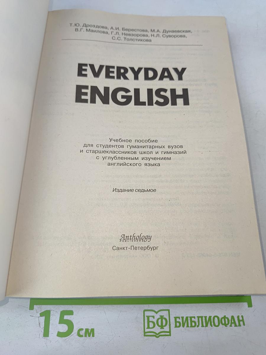 Everyday English. Учебник, справочник, словарь