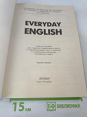 Everyday English. Учебник, справочник, словарь