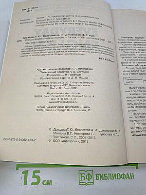 Everyday English. Учебник, справочник, словарь