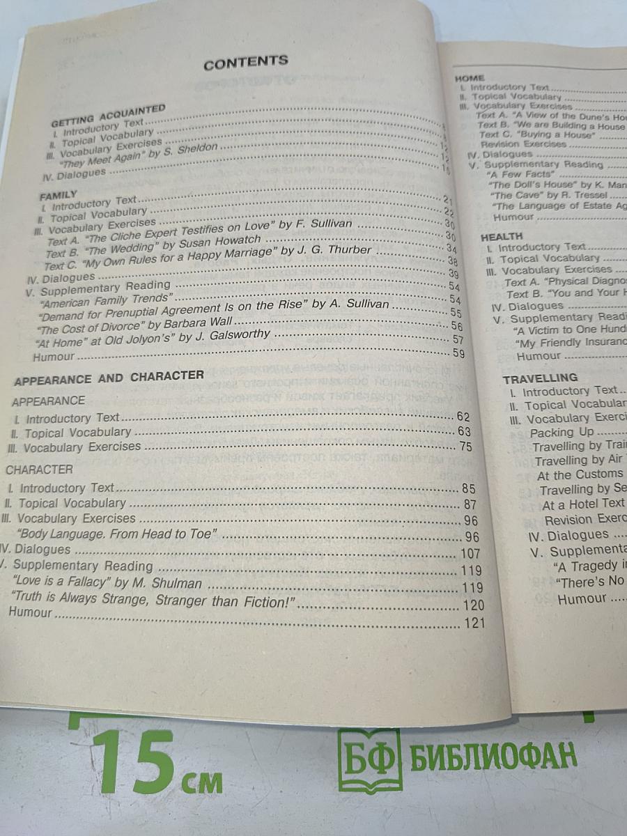 Everyday English. Учебник, справочник, словарь