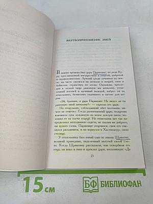 Махабхарата, или Сказание о великой битве потомков Бхараты