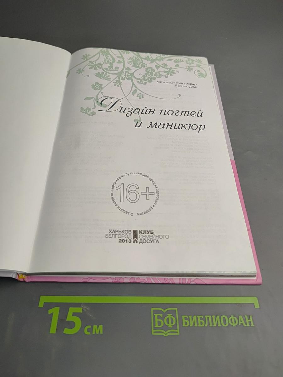 Дизайн ногтей и маникюр