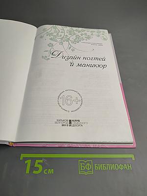 Дизайн ногтей и маникюр