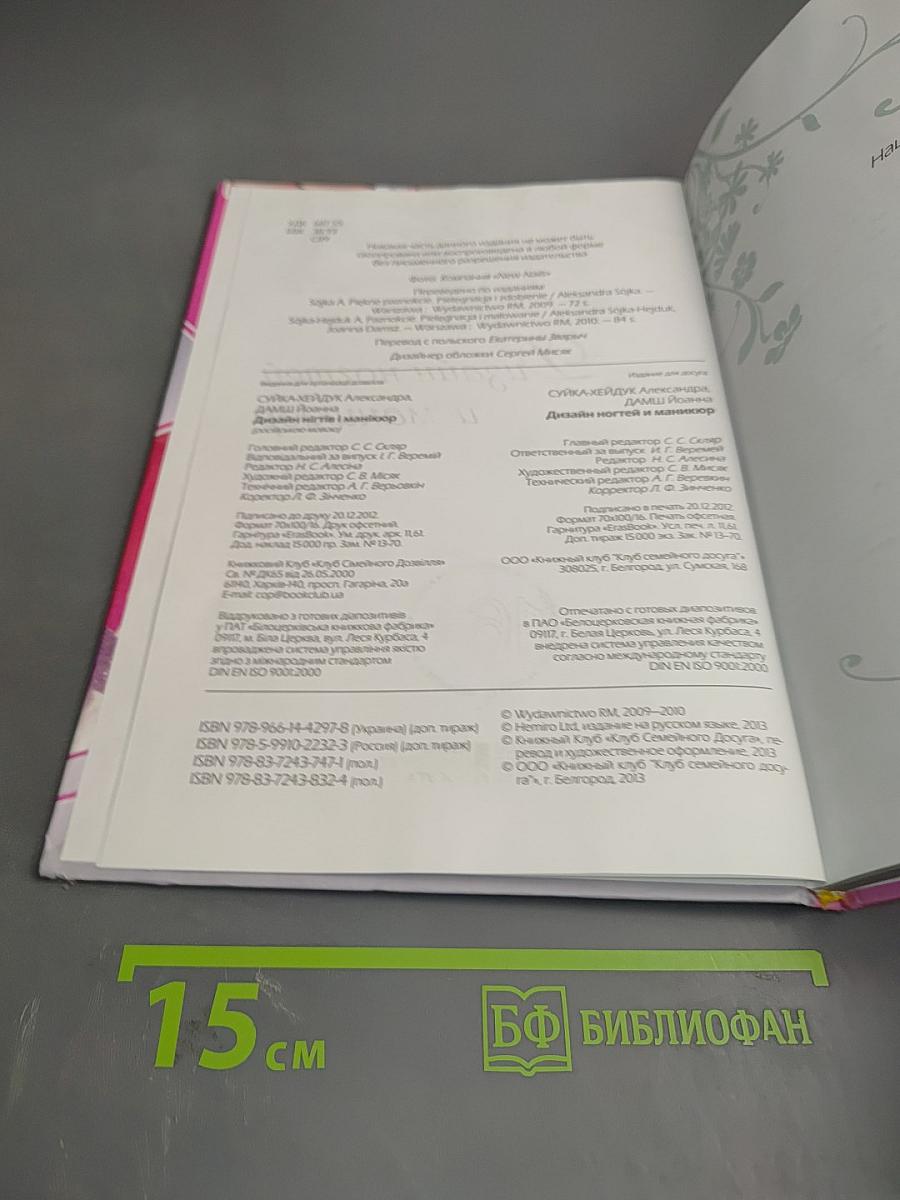 Дизайн ногтей и маникюр