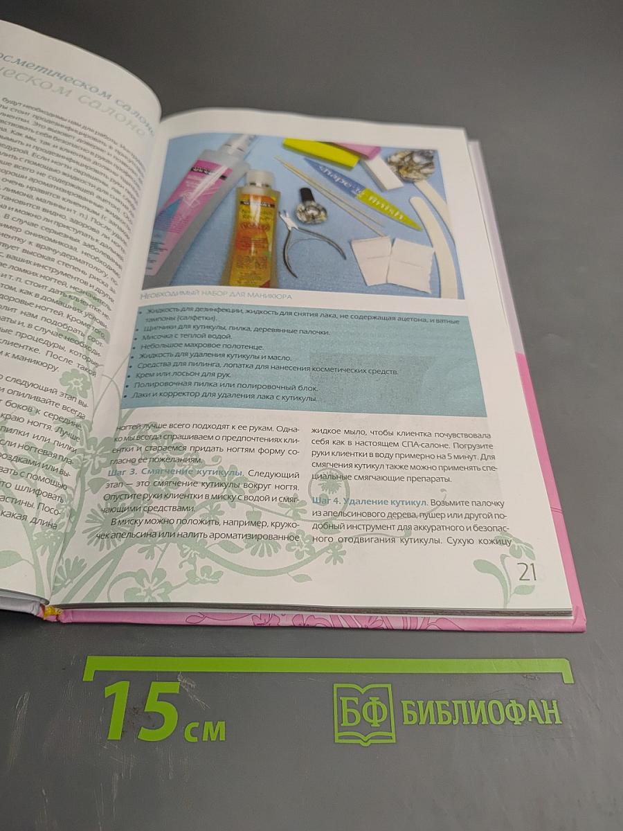 Дизайн ногтей и маникюр