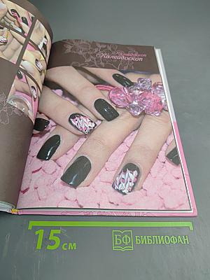 Дизайн ногтей и маникюр