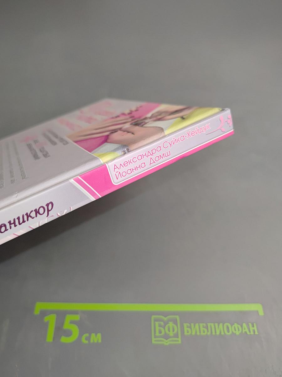 Дизайн ногтей и маникюр